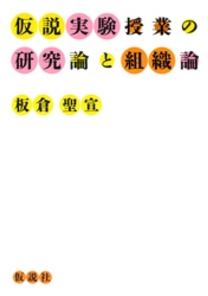 【中古】 日本理科教育史 増補/仮説社/板倉聖宣 Amazon.co.jp: 日本理科教育史 : 板倉 聖宣: 本