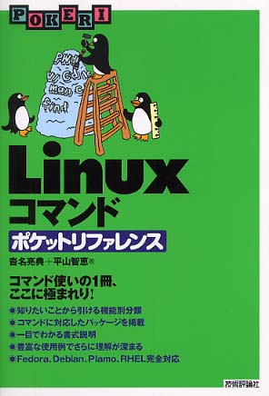 Pocket reference\u003cbr\u003e Linuxコマンドポケットリファレンス