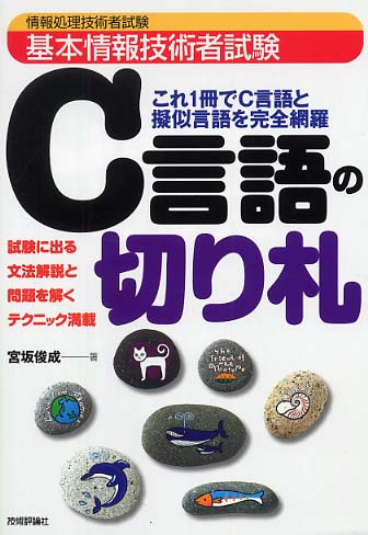 基本情報技術者　C言語 71KExkCd1eL._UF1000,1000_QL80_.jpg