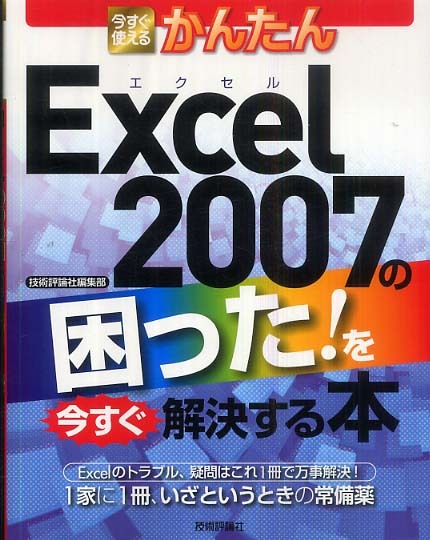 【中古】 Ｅｘｃｅｌ　５００技全書２００７対応版/宝島社 楽天市場】excel500（本・雑誌・コミック）の通販