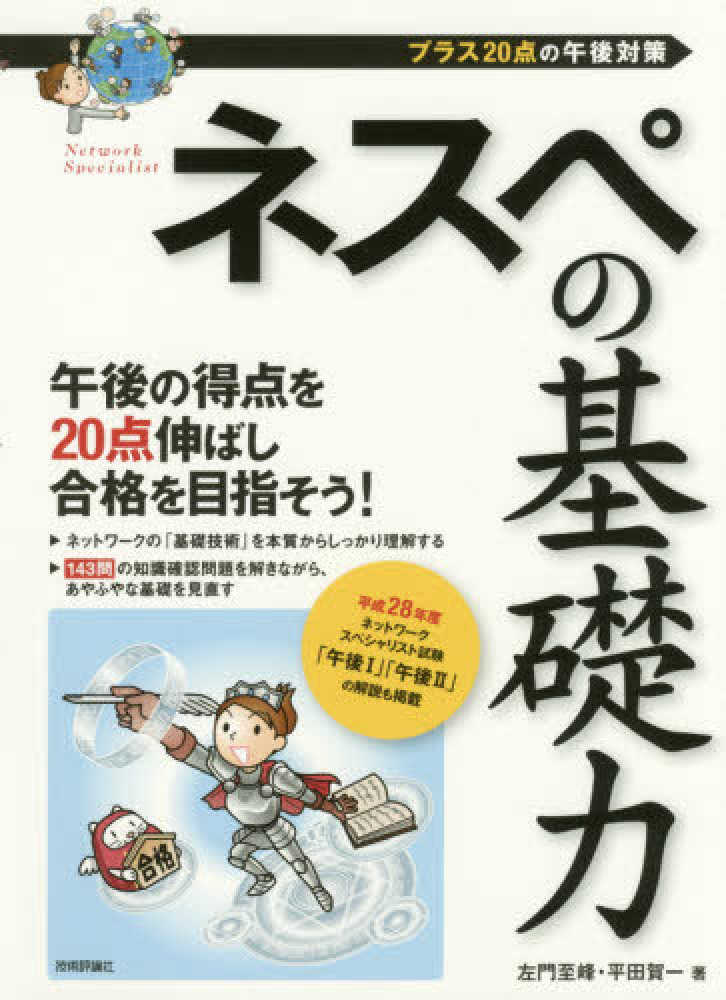 ネスペR1 - 本物のネットワークスペシャリストになるための最も