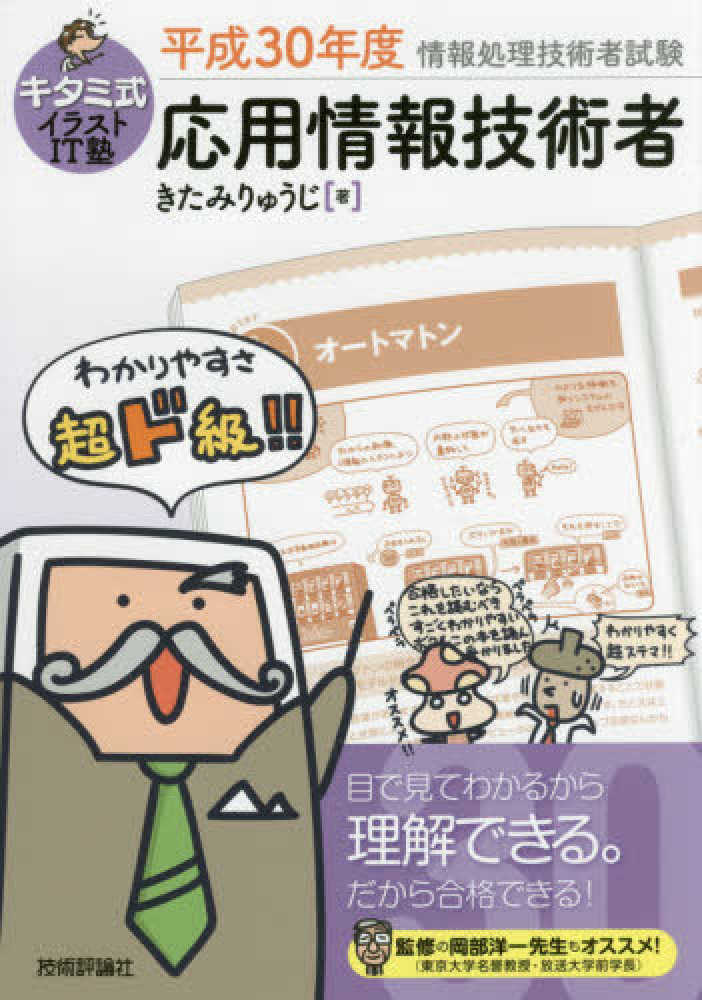 キタミ式イラストｉｔ塾応用情報技術者 平成３０年版 きたみ りゅうじ 著 紀伊國屋書店ウェブストア オンライン書店 本 雑誌の通販 電子書籍ストア