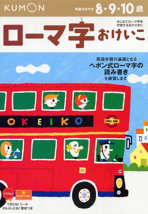 ロ マ字おけいこ 紀伊國屋書店ウェブストア オンライン書店 本 雑誌の通販 電子書籍ストア