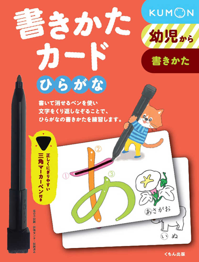 書きかたカ－ド ひらがな - 紀伊國屋書店ウェブストア