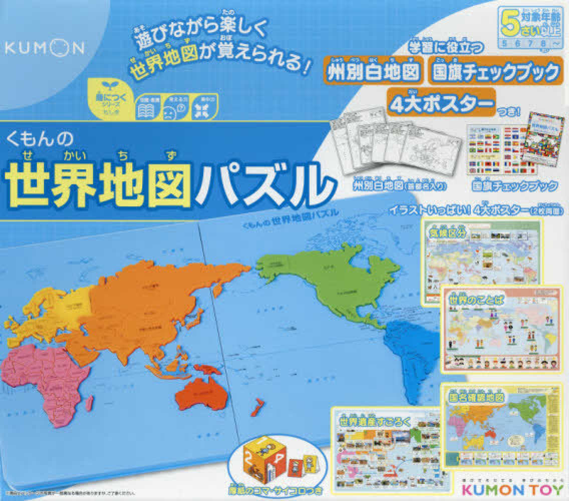 くもんの世界地図パズル 紀伊國屋書店ウェブストア オンライン書店 本 雑誌の通販 電子書籍ストア くもんの世界地図パズル 紀伊國屋書店ウェブストア オンライン書店 本 雑誌の通販 電子書籍ストア