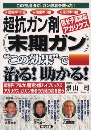 グランドセール 漫画 超抗ガン剤〈低分子高吸収アガリクス〉（末期がん）“この効果”で 健康+医学