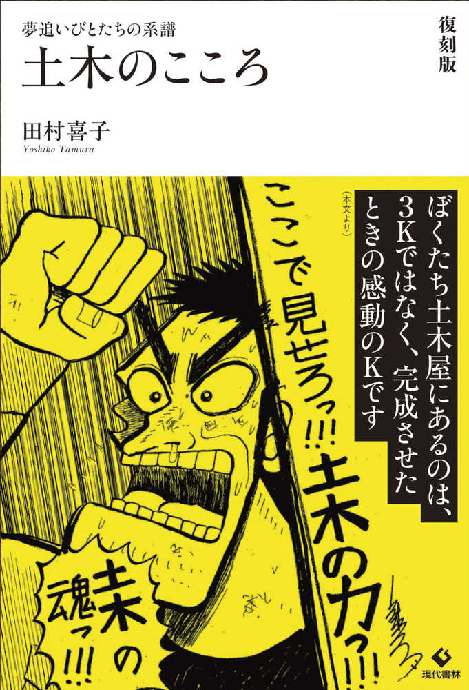 土木のこころ 田村 喜子 著 紀伊國屋書店ウェブストア オンライン書店 本 雑誌の通販 電子書籍ストア 土木のこころ 田村 喜子 著 紀伊國屋書店ウェブストア オンライン書店 本 雑誌の通販 電子書籍ストア