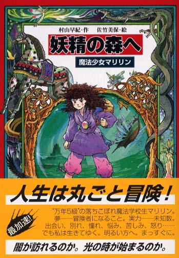 青い石の伝説: 魔法少女マリリン (スピカの創作文学) | 村山