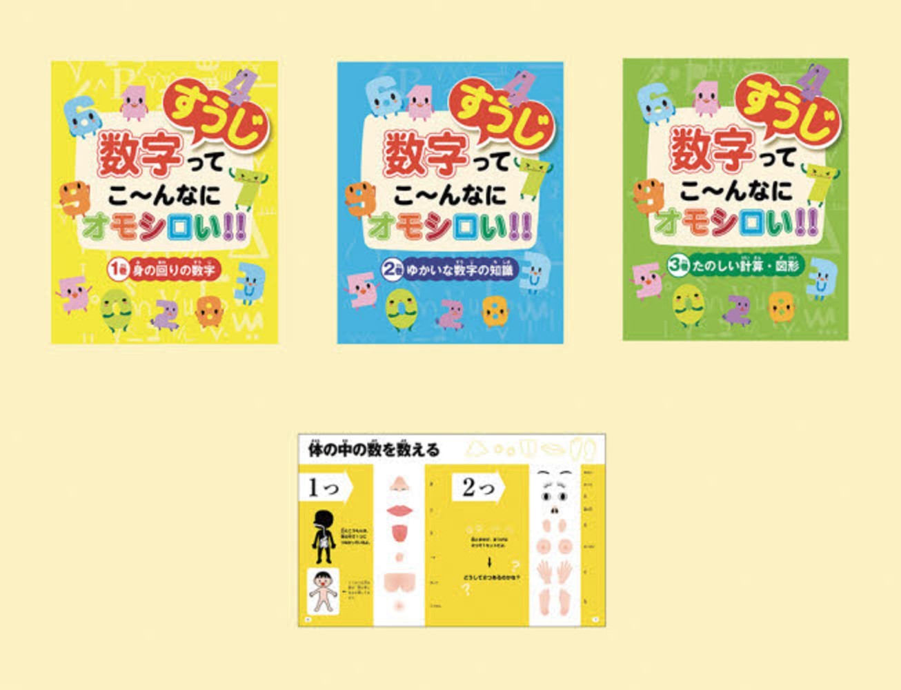 肌触りがいい 数字ってこ～んなにオモシロい！！（全3巻） - 紀伊國屋書店 学習用品
