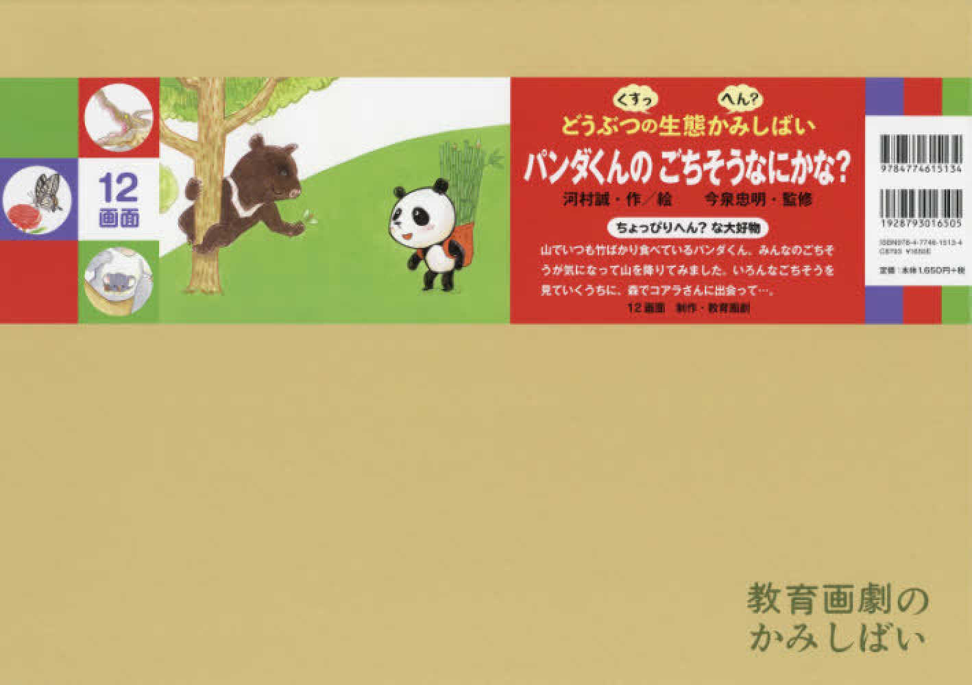 パンダくんのごちそうなにかな 河村誠 今泉忠明 紀伊國屋書店ウェブストア オンライン書店 本 雑誌の通販 電子書籍ストア パンダくんのごちそうなにかな 河村誠 今泉忠明 紀伊國屋書店ウェブストア オンライン書店 本 雑誌の通販 電子書籍ストア