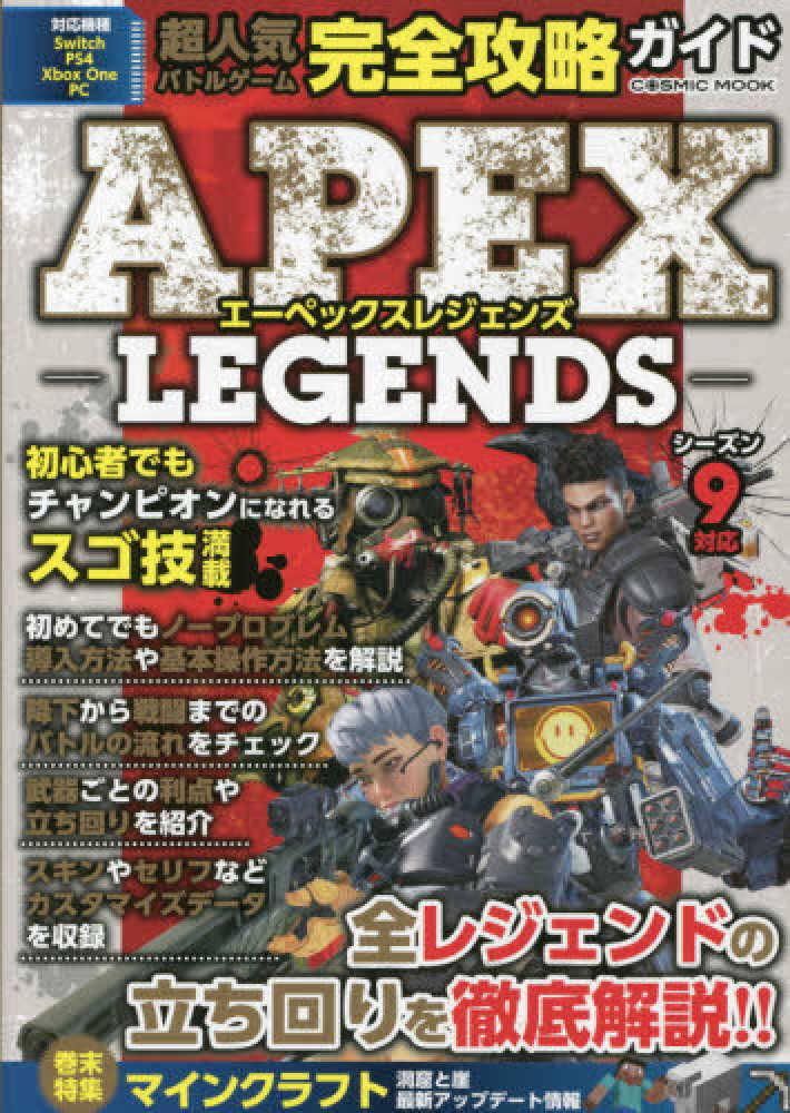 超人気バトルゲ ム完全攻略ガイドエ ペックスレジェンズ ａｐｅｘ ｒｅｇｅｎｄｓ攻略チーム 紀伊國屋書店ウェブストア オンライン書店 本 雑誌の通販 電子書籍ストア