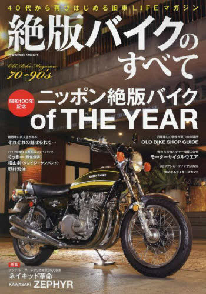 絶版バイクFAN Vol.11 | ウエマツ UEMATSU | 絶版車ディーラー