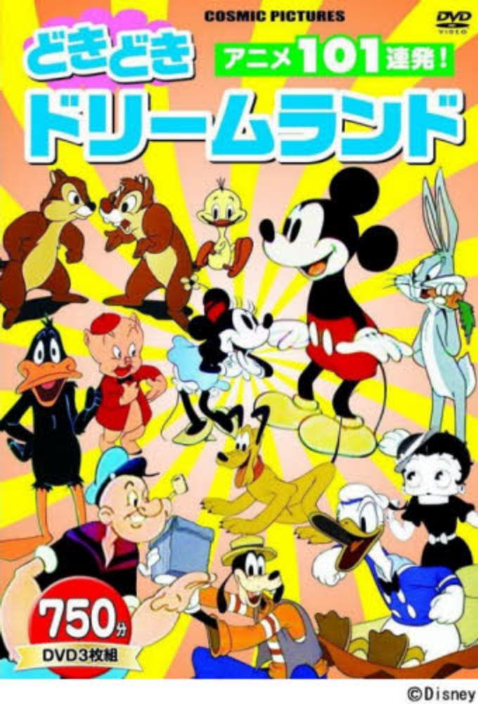 DVD＞アニメ101連発！どきどきドリ－ムランド - 紀伊國屋書店