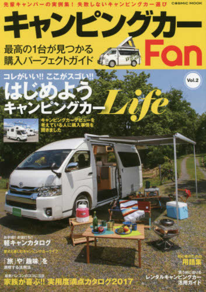 キャンピングカ ｆａｎ ｖｏｌ ２ 紀伊國屋書店ウェブストア オンライン書店 本 雑誌の通販 電子書籍ストア