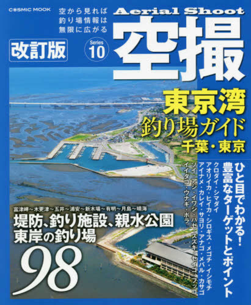 東京湾釣り場ガイド 千葉 東京 紀伊國屋書店ウェブストア オンライン書店 本 雑誌の通販 電子書籍ストア