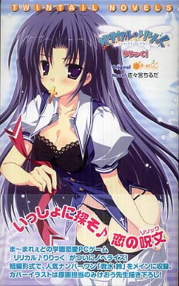 リリカル りりっく りりっく1 まーまれぇど 原作 佐々宮 ちるだ 著 紀伊國屋書店ウェブストア オンライン書店 本 雑誌の通販 電子書籍ストア リリカル りりっく りりっく1 まーまれぇど 原作 佐々宮 ちるだ 著 紀伊國屋書店ウェブストア オンライン書店 本 雑誌の通販 電子書籍ストア