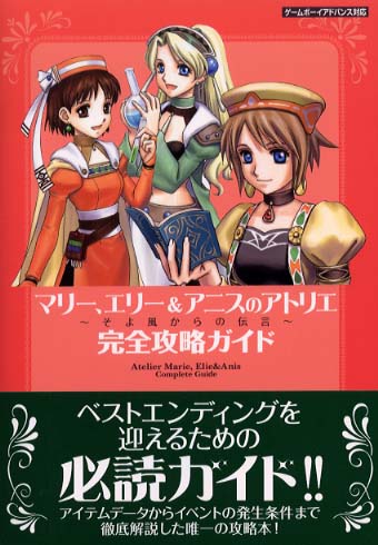 大手ECサイト マリー、エリー&アニスのアトリエ そよ風からの伝言 ＋