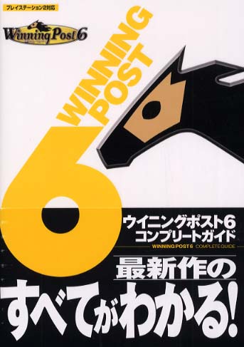 ウイニングポスト6コンプリ トガイド ノーギミック コーエー出版部 編 紀伊國屋書店ウェブストア オンライン書店 本 雑誌の通販 電子書籍ストア ウイニングポスト6コンプリ トガイド ノーギミック コーエー出版部 編 紀伊國屋書店ウェブストア オンライン書店 本 雑誌の通販 電子書籍ストア