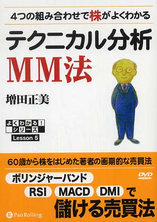 テクニカル分析ＭＭ法 / 増田 正美【著】 - 紀伊國屋書店ウェブストア 