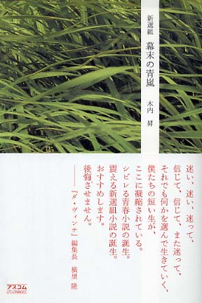 新選組幕末の青嵐 木内昇 紀伊國屋書店ウェブストア オンライン書店 本 雑誌の通販 電子書籍ストア 新選組幕末の青嵐 木内昇 紀伊國屋書店ウェブストア オンライン書店 本 雑誌の通販 電子書籍ストア