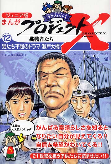まんがプロジェクトx挑戦者たち 12 nhkプロジェクトx制作班 原作 監修 笠原 倫 作画 脚本 紀伊國屋書店ウェブストア オンライン書店 本 雑誌の通販 電子書籍ストア まんがプロジェクトx挑戦者たち 12 nhkプロジェクトx制作班 原作 監修 笠原 倫 作画 脚本 紀伊國屋書店ウェブストア オンライン書店 本 雑誌の通販 電子書籍ストア