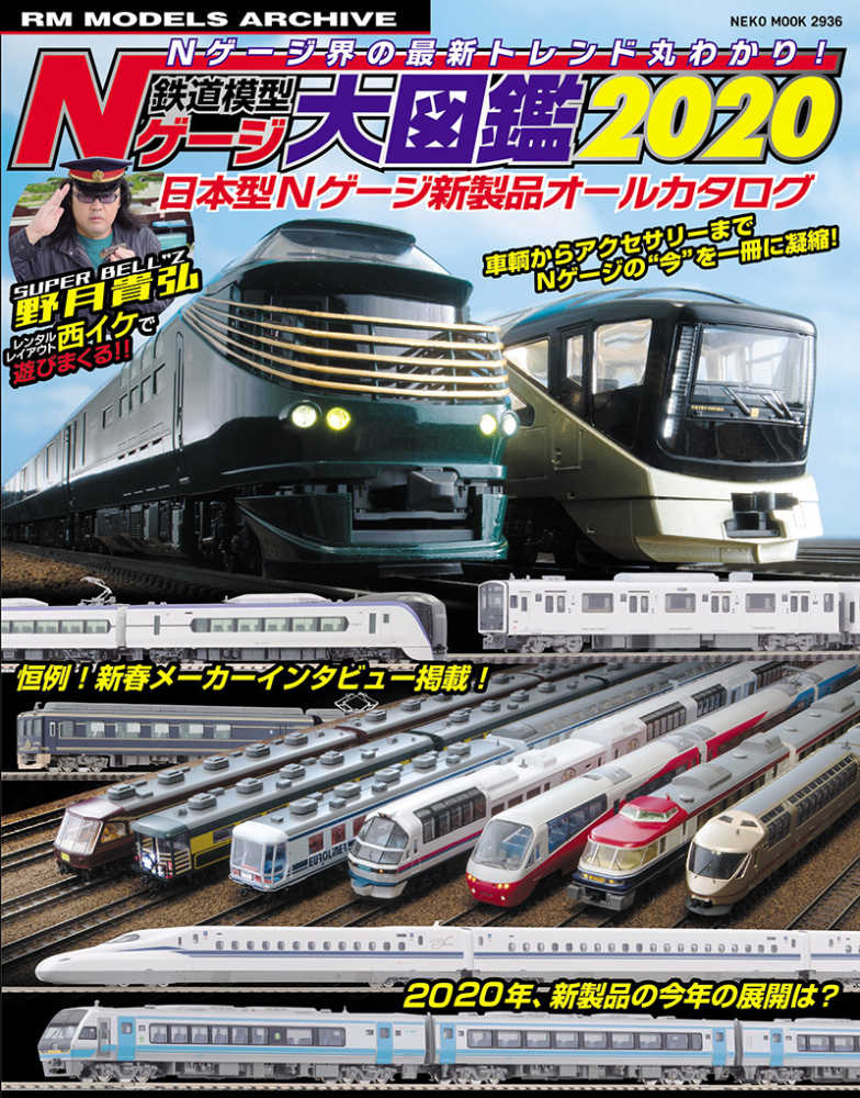 新品登場 RM MODELS 194 2011-10 模型鉄道の専門誌