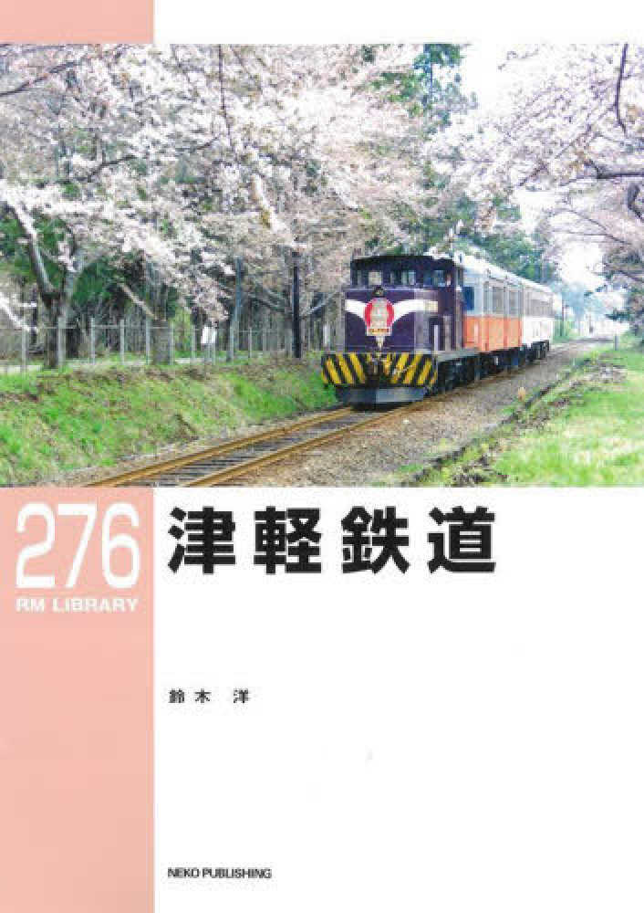 GeraMond Verlag 鉄道の本 電車の本 - 通販 - gofukuyasan.com