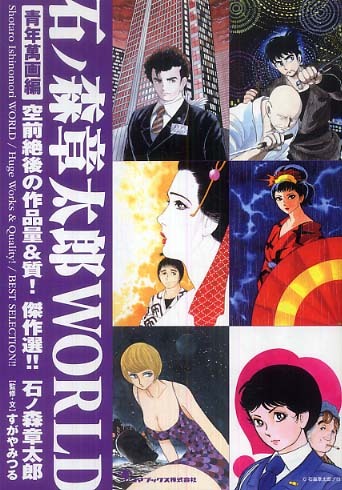 石ノ森章太郎 　アニメワールド 石ノ森章太郎アニメ・ワールド - Amazon.com Music