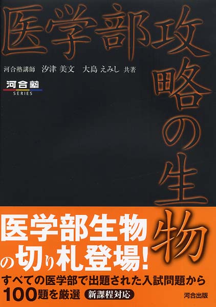 人文/社会　生物１Ｂ　２００４/河合出版