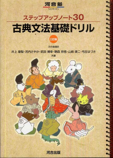 ステップアップノ－ト３０古典文法基礎ドリル / 井上摩梨 - 紀伊國屋書店ウェブストア｜オンライン書店｜本、雑誌の通販、電子書籍ストア