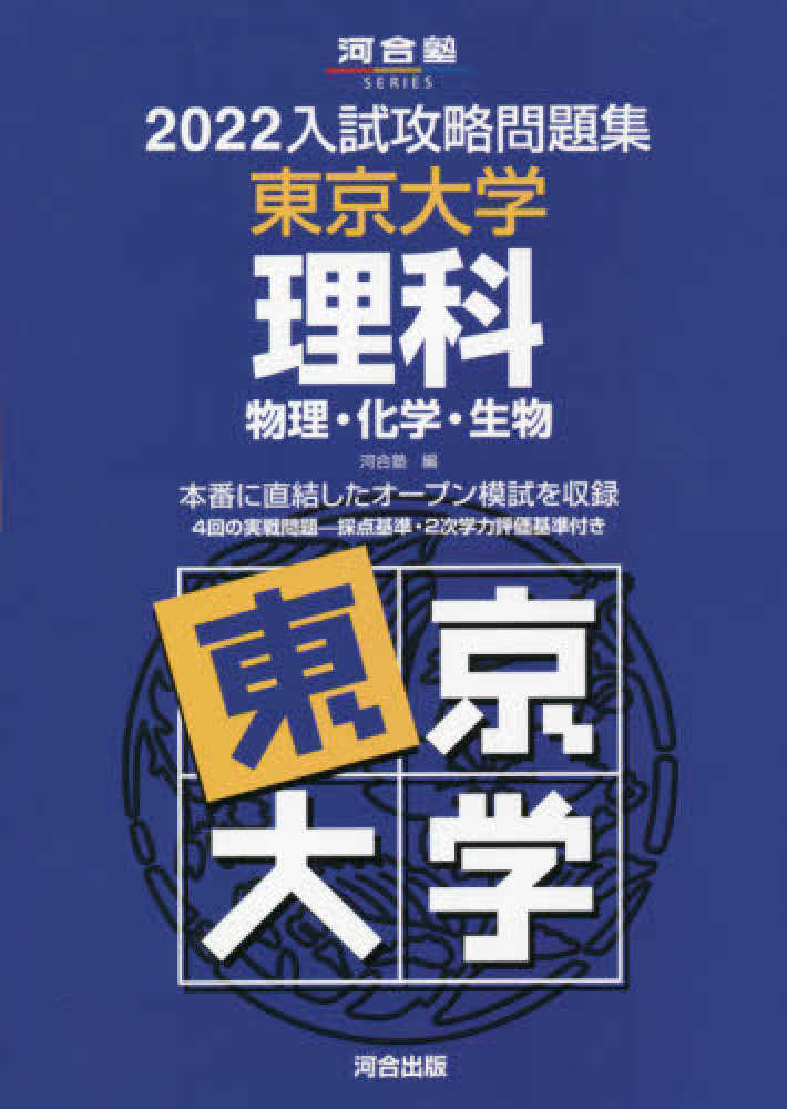 2005 入試攻略問題集 東京大学 英語 数学 理科 2005 入試攻略問題集 東京大学 英語 数学 理科 語学・辞書・学習