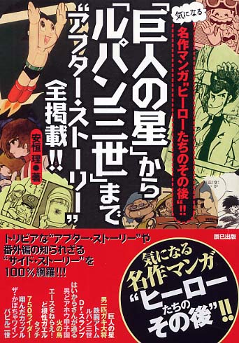 巨人の星 から ルパン三世 まで アフタ スト リ 全掲載 安恒 理 著 紀伊國屋書店ウェブストア オンライン書店 本 雑誌の通販 電子書籍ストア 巨人の星 から ルパン三世 まで アフタ スト リ 全掲載 安恒 理 著 紀伊國屋書店ウェブストア オンライン書店 本 雑誌の通販 電子書籍ストア