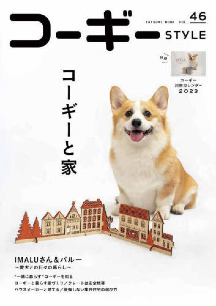 コーギースタイル｜定期購読で送料無料 - 雑誌のFujisan