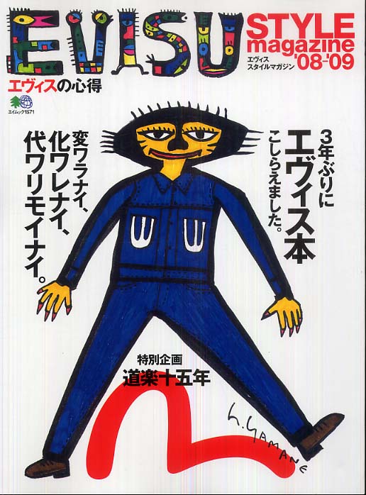 Evisu style magazine '08－'09 - 紀伊國屋書店