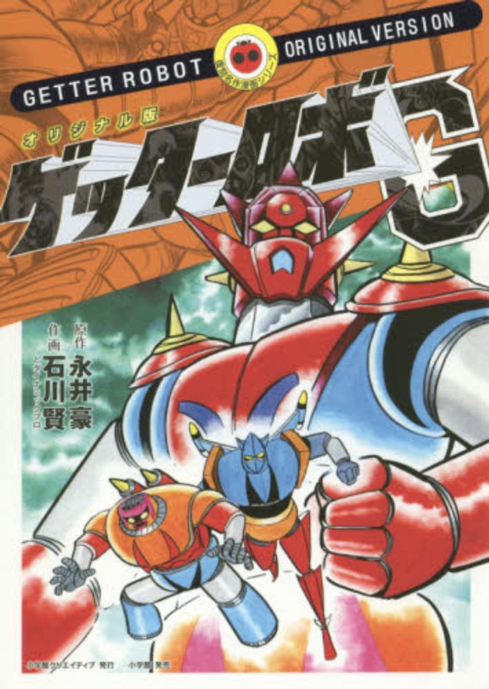 ゲッターロボ全書・巨大ロボット読本　２冊セット 51AoX-uhrOL._UF350,350_QL50_.jpg
