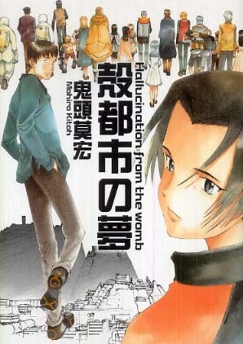 なるたる全巻、本誌単行本差分集＋殻都市の夢 なるたる全巻、本誌単行本差分集＋殻都市の夢 なるたる全巻