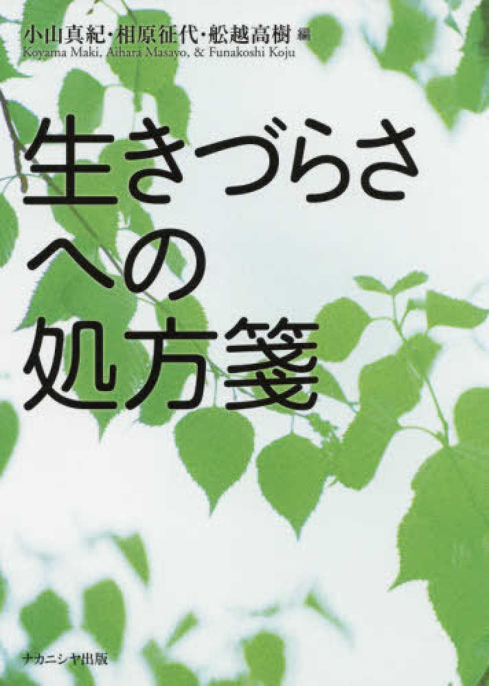 クラシック 生きづらさへの処方箋 / 小山真紀/相原征代 - 紀伊國屋書店 ノート・メモ帳