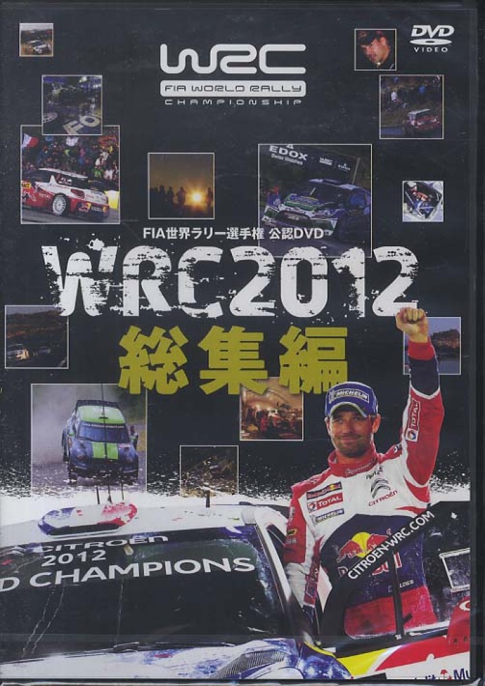 □DVD/2枚組「WRC 2012 総集編 FIA世界ラリー選手権公認DVD」2012年