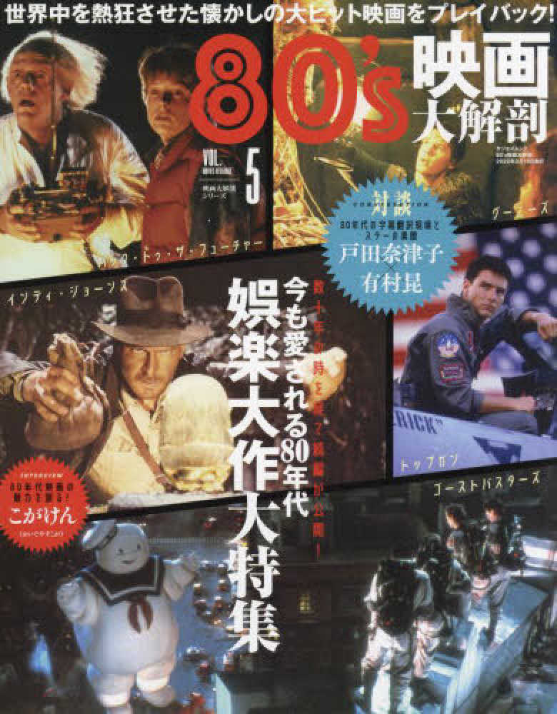 ８０´ｓ映画大解剖   紀伊國屋書店ウェブストア｜オンライン書店