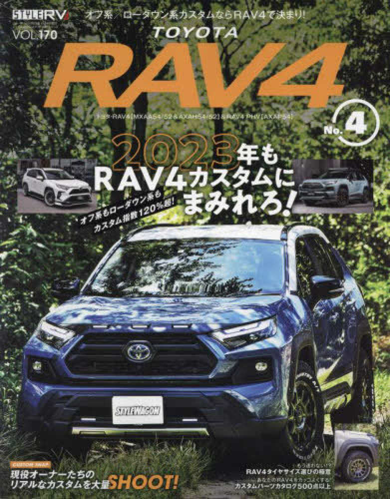 トヨタ関連書籍4冊セット トヨタRAV4 No．4 - 紀伊國屋書店ウェブストア｜オンライン書店