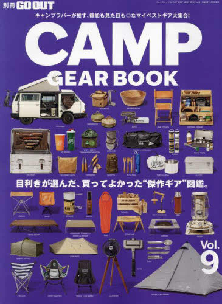 CAMP Best Gear VOL.3 - 趣味