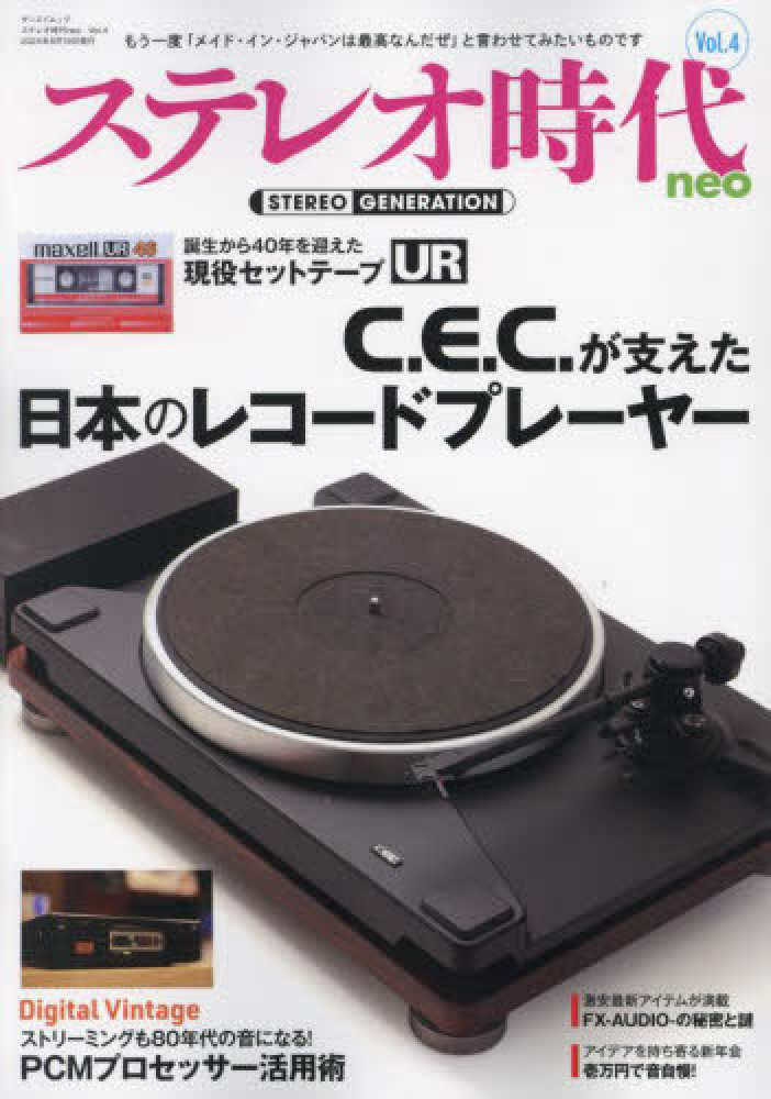 レコード】名画 太平洋戦争 ステレオレコード版 4