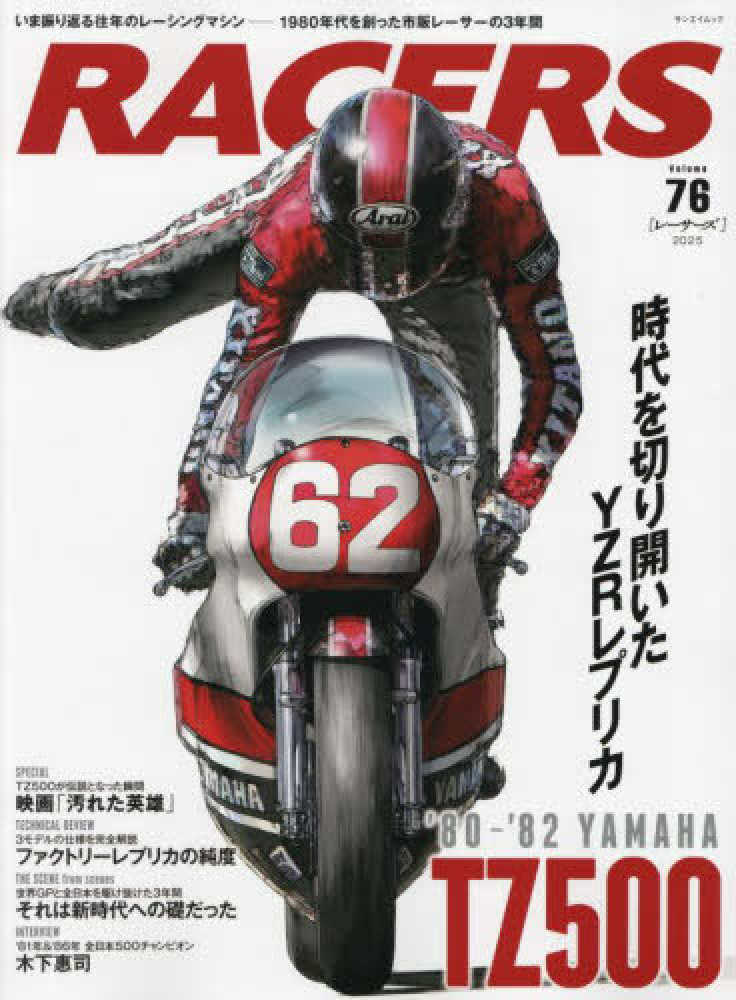 RACERS Volume 76 - 紀伊國屋書店ウェブストア