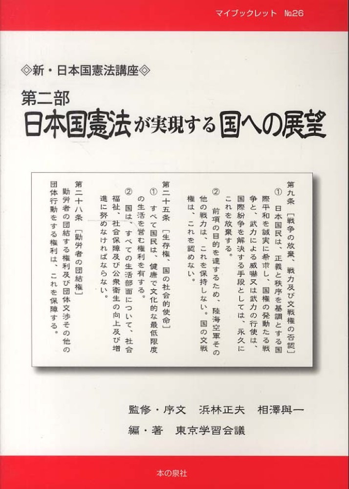 大日本帝国憲法第43条