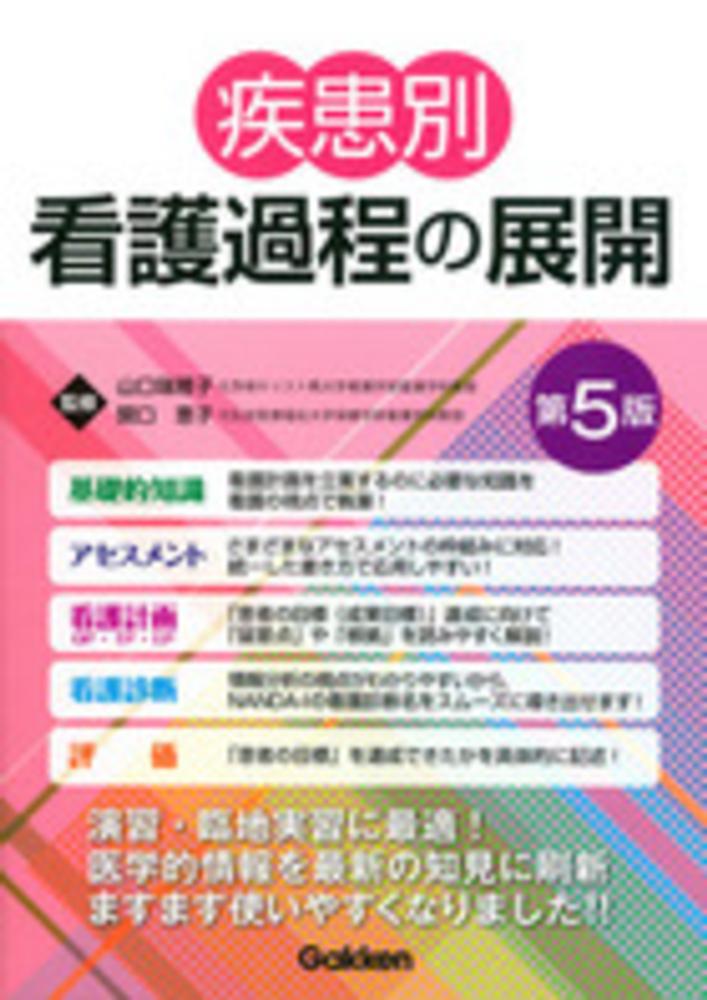 過程 本 看護 看護過程を勉強したい看護学生にオススメの参考書3選！