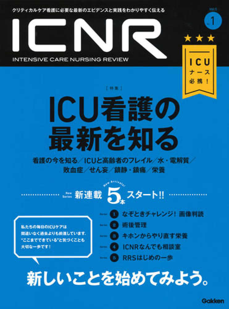 ICNR Vol.8 No.1 (ICNRシリーズ) 臨床看護、専門その他 