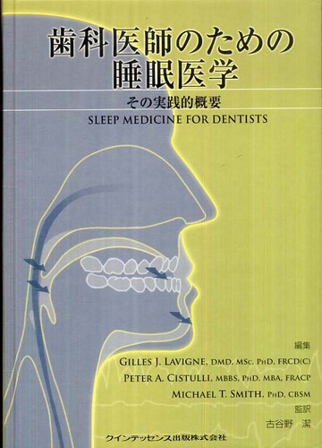 歯科医師のための睡眠医学