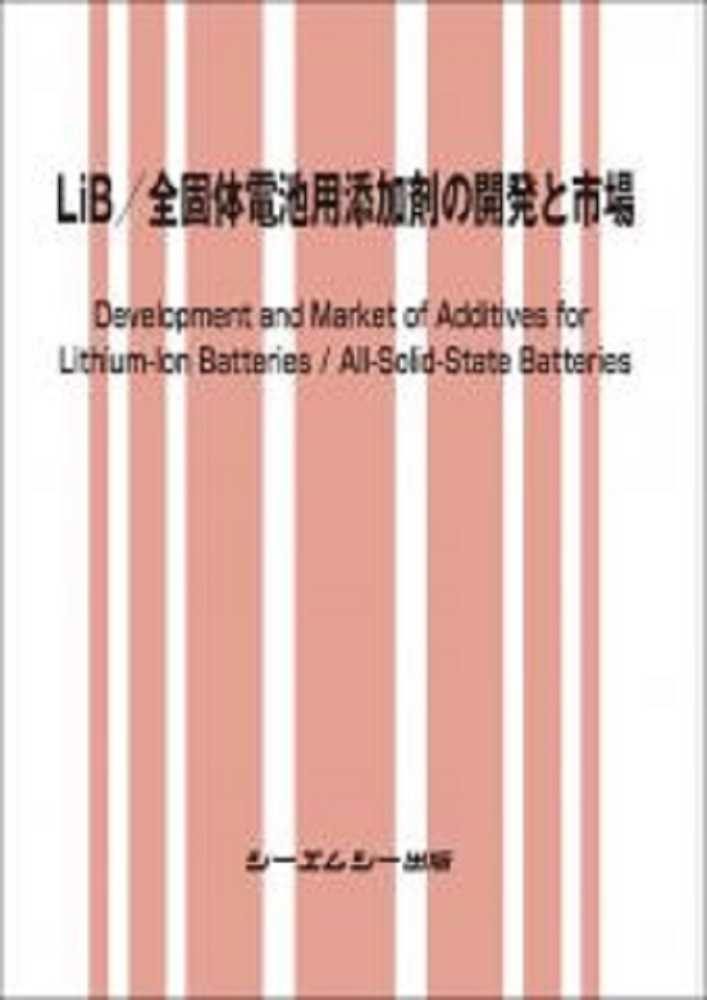 有機半導体の開発と最新動向|シーエムシー出版