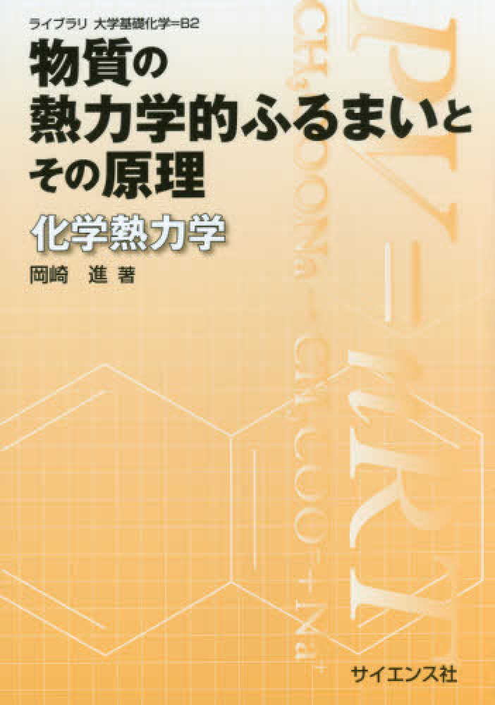 熱力学的