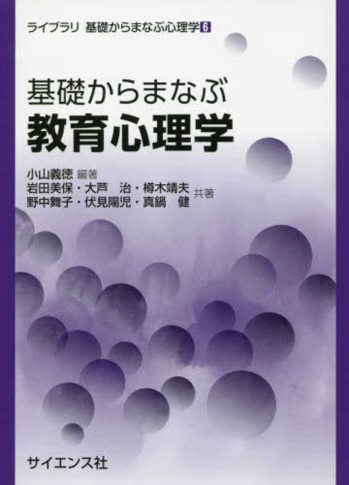 安い得価】 教育心理学 １０版/芸林書房/大井晴策の通販 by もったいない本舗 ラクマ店｜ラクマ